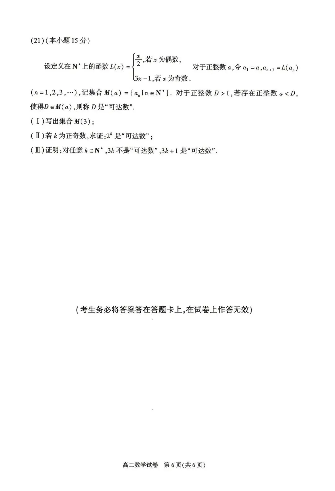 2026年高二下期末数学试卷-第6张图片-四季读书网