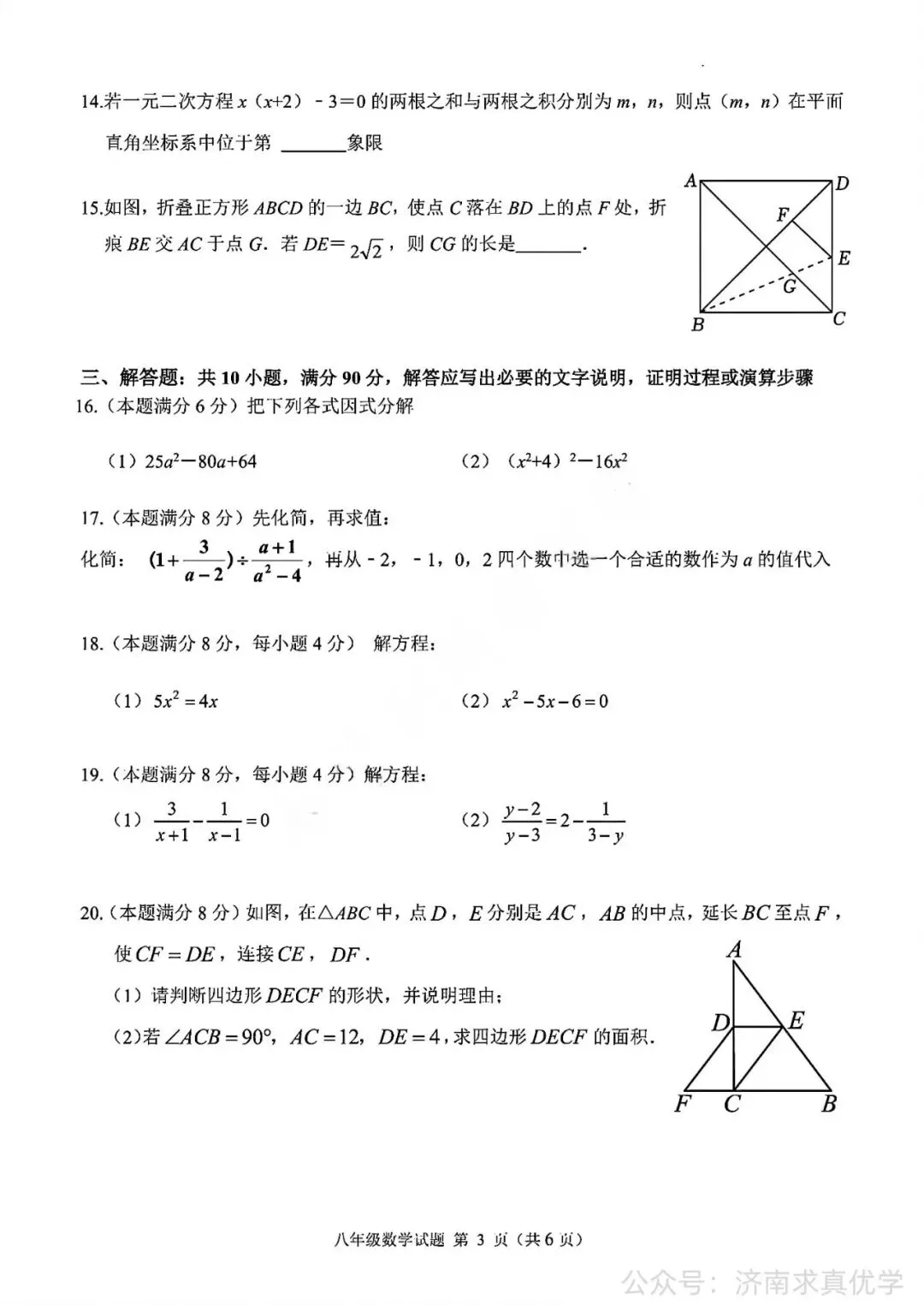 【真题】济南市平阴县2025-2026学年下学期八年级期末考试数学试题-第3张图片-四季读书网