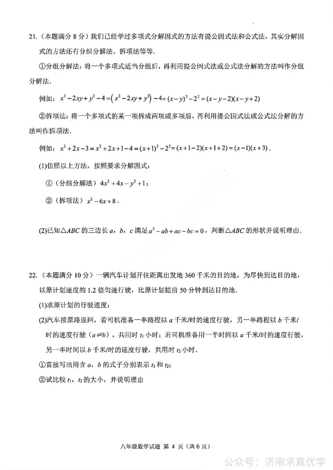 【真题】济南市平阴县2025-2026学年下学期八年级期末考试数学试题-第4张图片-四季读书网