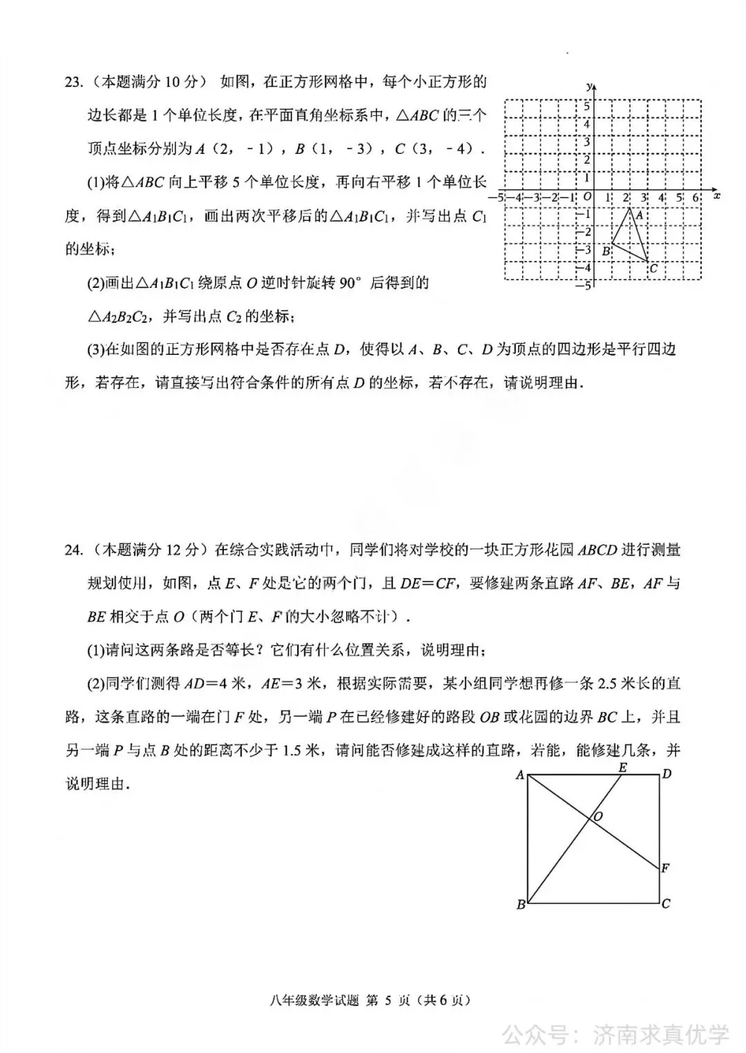 【真题】济南市平阴县2025-2026学年下学期八年级期末考试数学试题-第5张图片-四季读书网