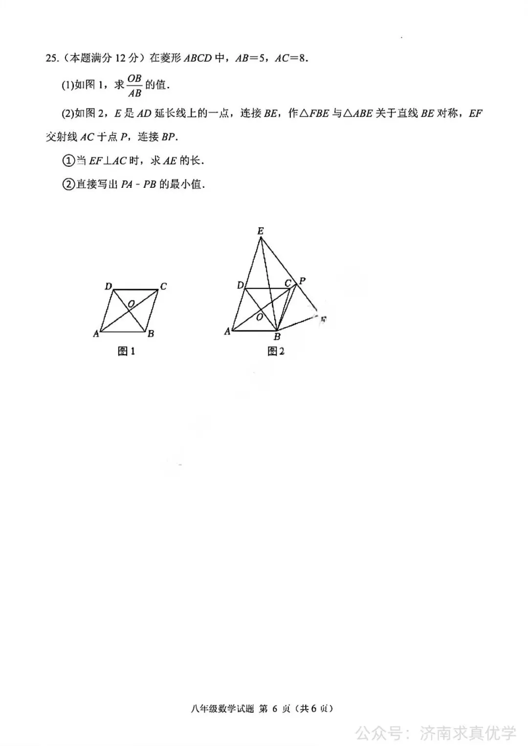 【真题】济南市平阴县2025-2026学年下学期八年级期末考试数学试题-第6张图片-四季读书网
