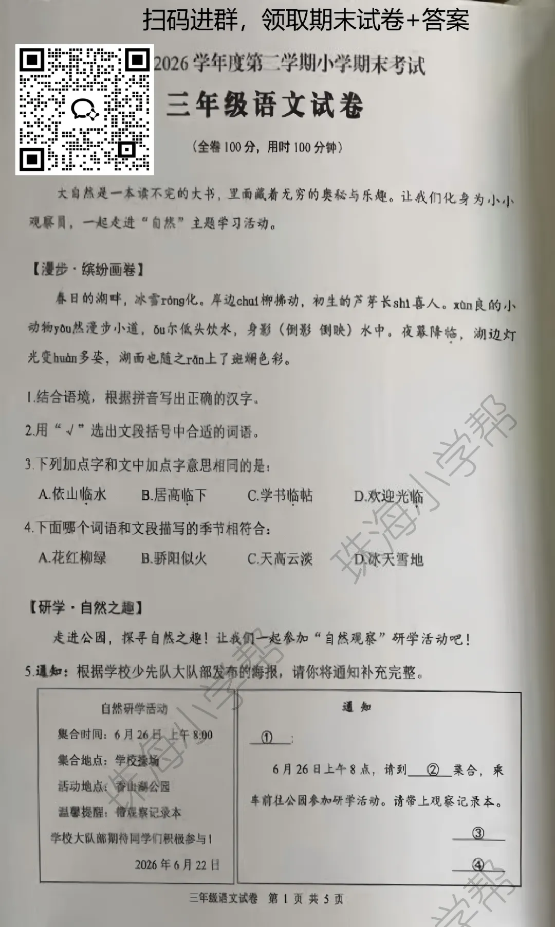 期末三科试卷+答案已出!再不看孩子都忘记了自己怎么答的-第4张图片-四季读书网 期末三科试卷+答案已出!再不看孩子都忘记了自己怎么答的-第4张图片-四季读书网