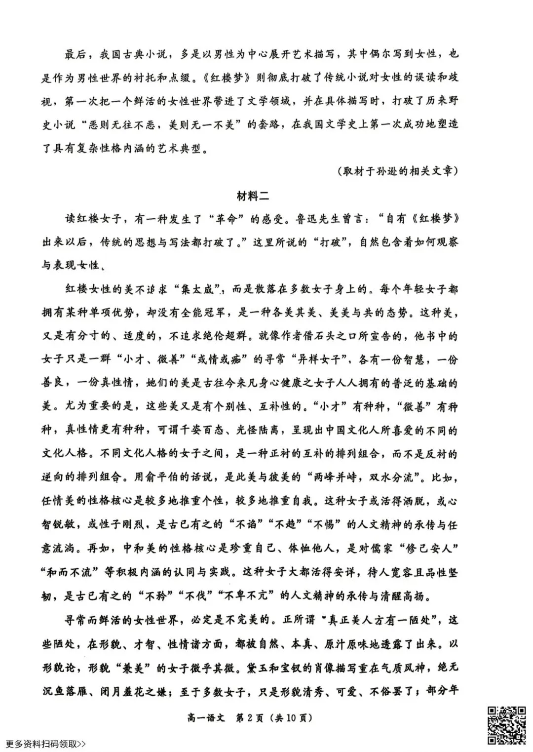 2026北京东城高一(下)期末语文试卷(含答案)-第2张图片-四季读书网