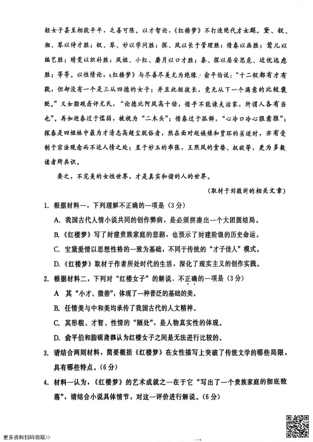 2026北京东城高一(下)期末语文试卷(含答案)-第3张图片-四季读书网