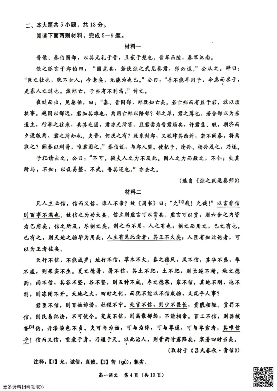 2026北京东城高一(下)期末语文试卷(含答案)-第4张图片-四季读书网