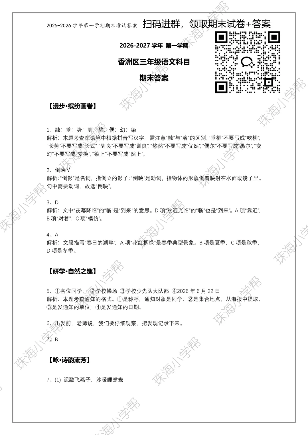 期末三科试卷+答案已出!再不看孩子都忘记了自己怎么答的-第5张图片-四季读书网 期末三科试卷+答案已出!再不看孩子都忘记了自己怎么答的-第5张图片-四季读书网