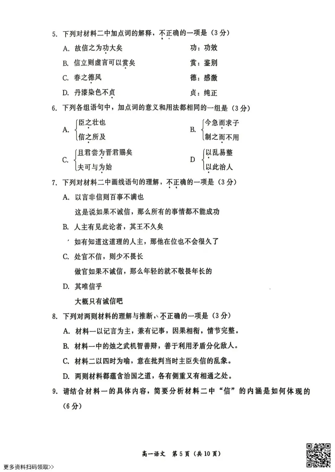 2026北京东城高一(下)期末语文试卷(含答案)-第5张图片-四季读书网