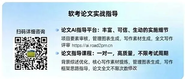 软考高项2026第一批次真题范文:论信息系统项目质量管理(管理过程结构版)-第2张图片-四季读书网