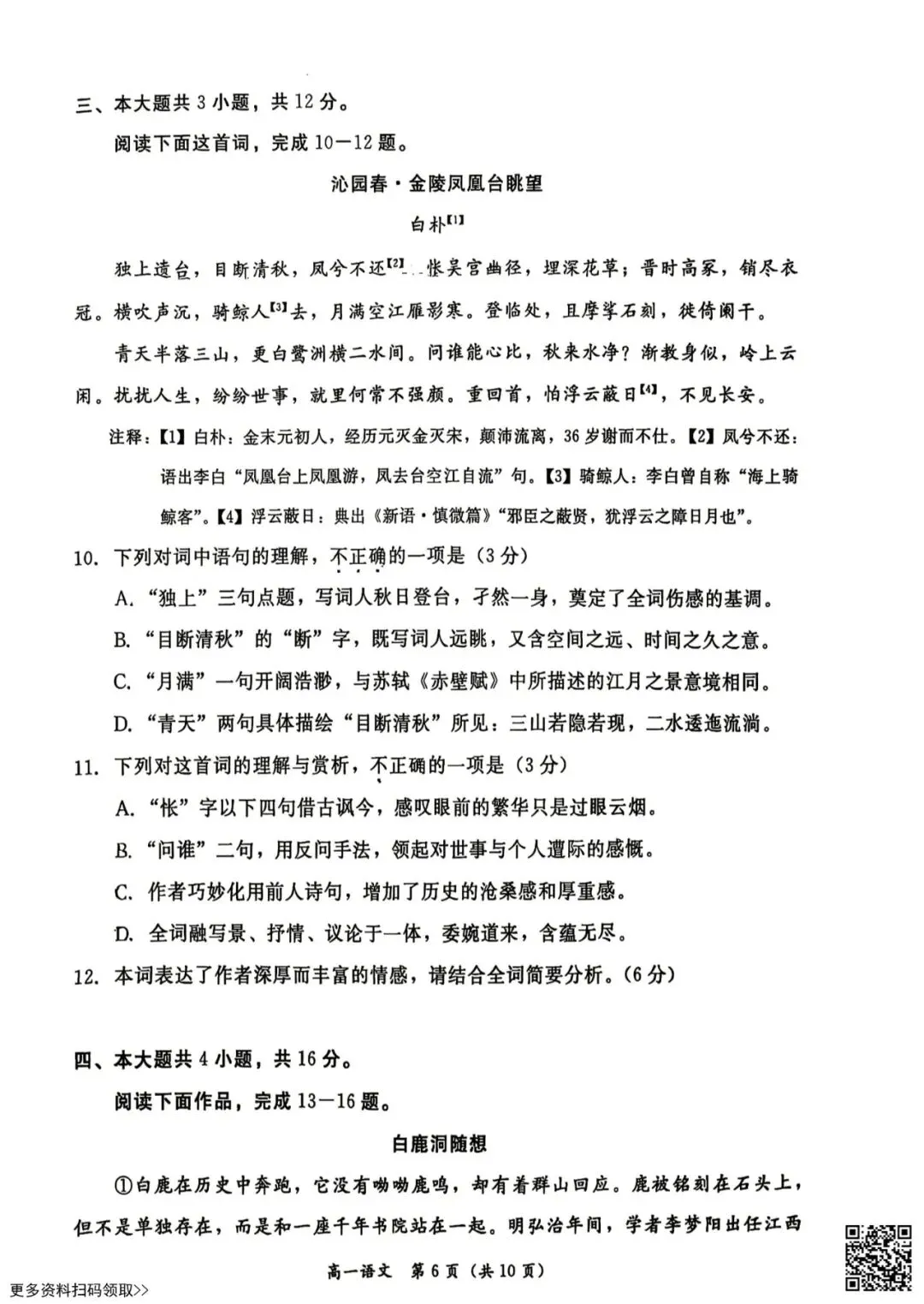 2026北京东城高一(下)期末语文试卷(含答案)-第6张图片-四季读书网