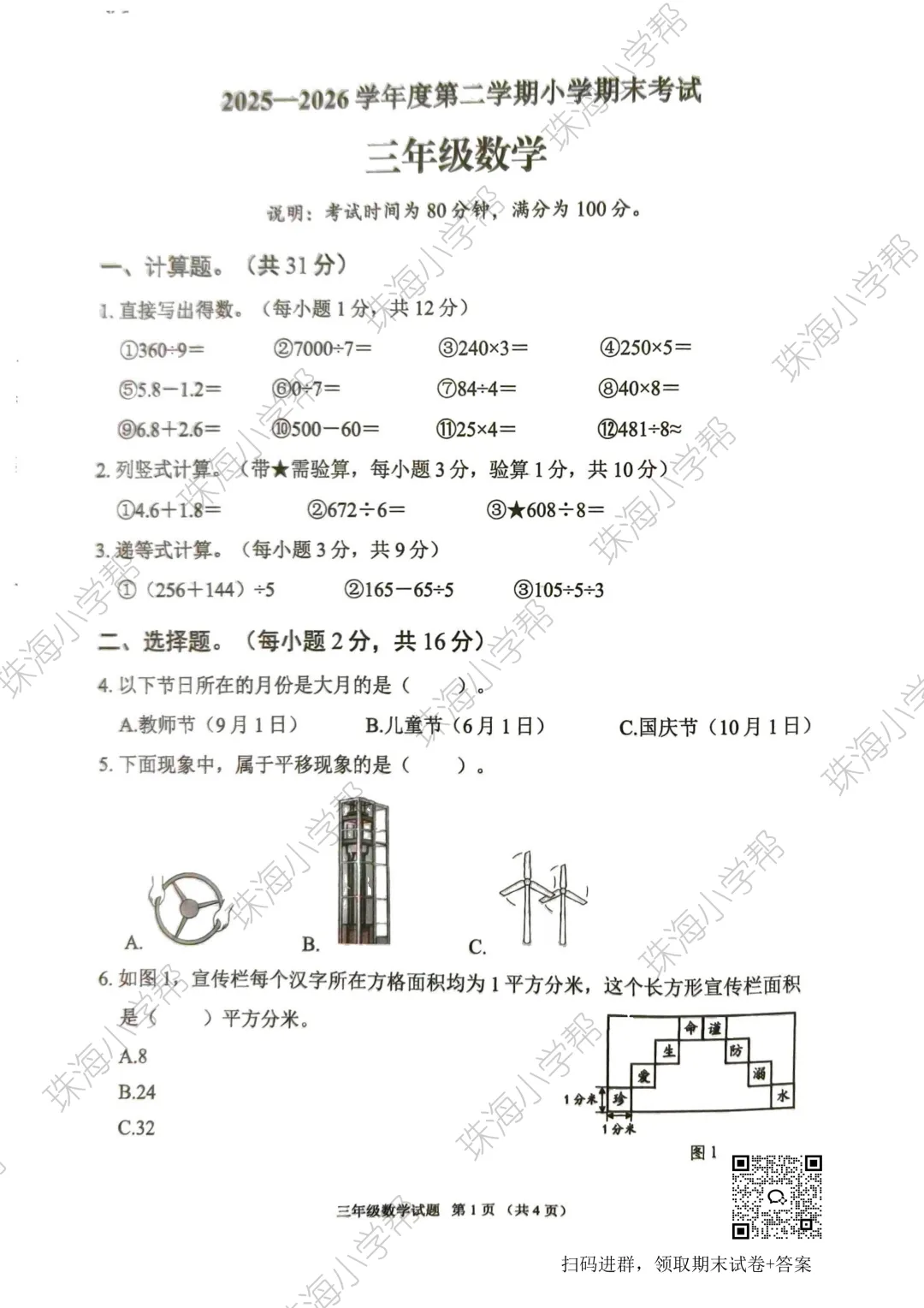 期末三科试卷+答案已出!再不看孩子都忘记了自己怎么答的-第6张图片-四季读书网 期末三科试卷+答案已出!再不看孩子都忘记了自己怎么答的-第6张图片-四季读书网