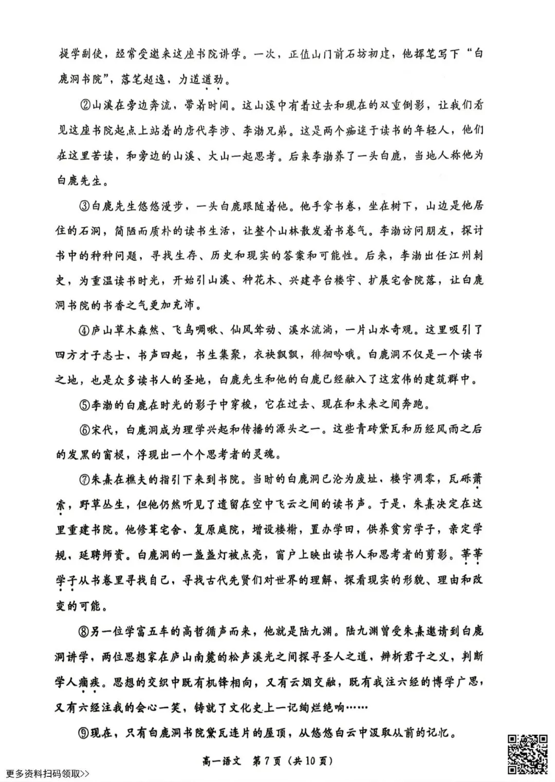 2026北京东城高一(下)期末语文试卷(含答案)-第7张图片-四季读书网