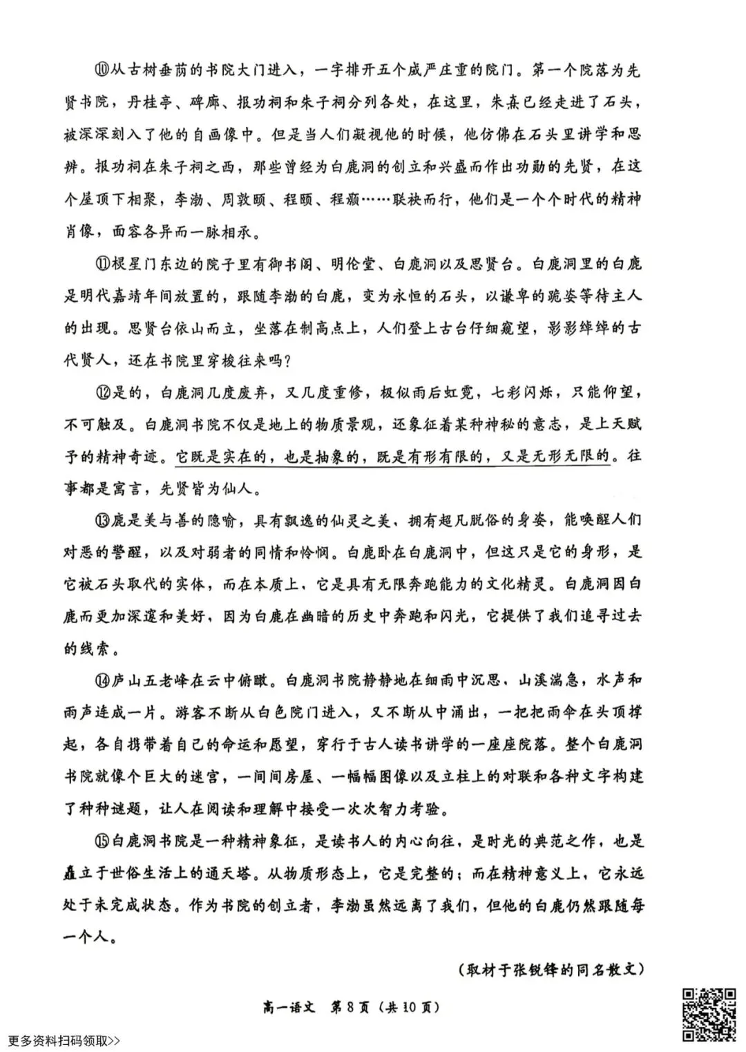 2026北京东城高一(下)期末语文试卷(含答案)-第8张图片-四季读书网