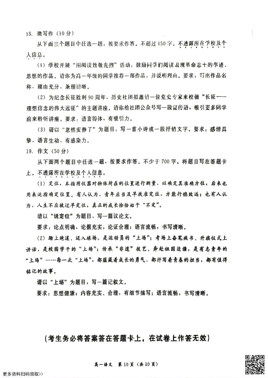 2026北京东城高一(下)期末语文试卷(含答案)-第10张图片-四季读书网