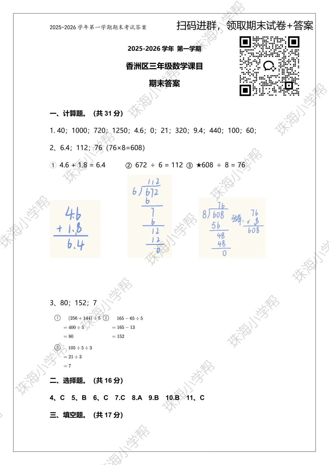 期末三科试卷+答案已出!再不看孩子都忘记了自己怎么答的-第7张图片-四季读书网 期末三科试卷+答案已出!再不看孩子都忘记了自己怎么答的-第7张图片-四季读书网