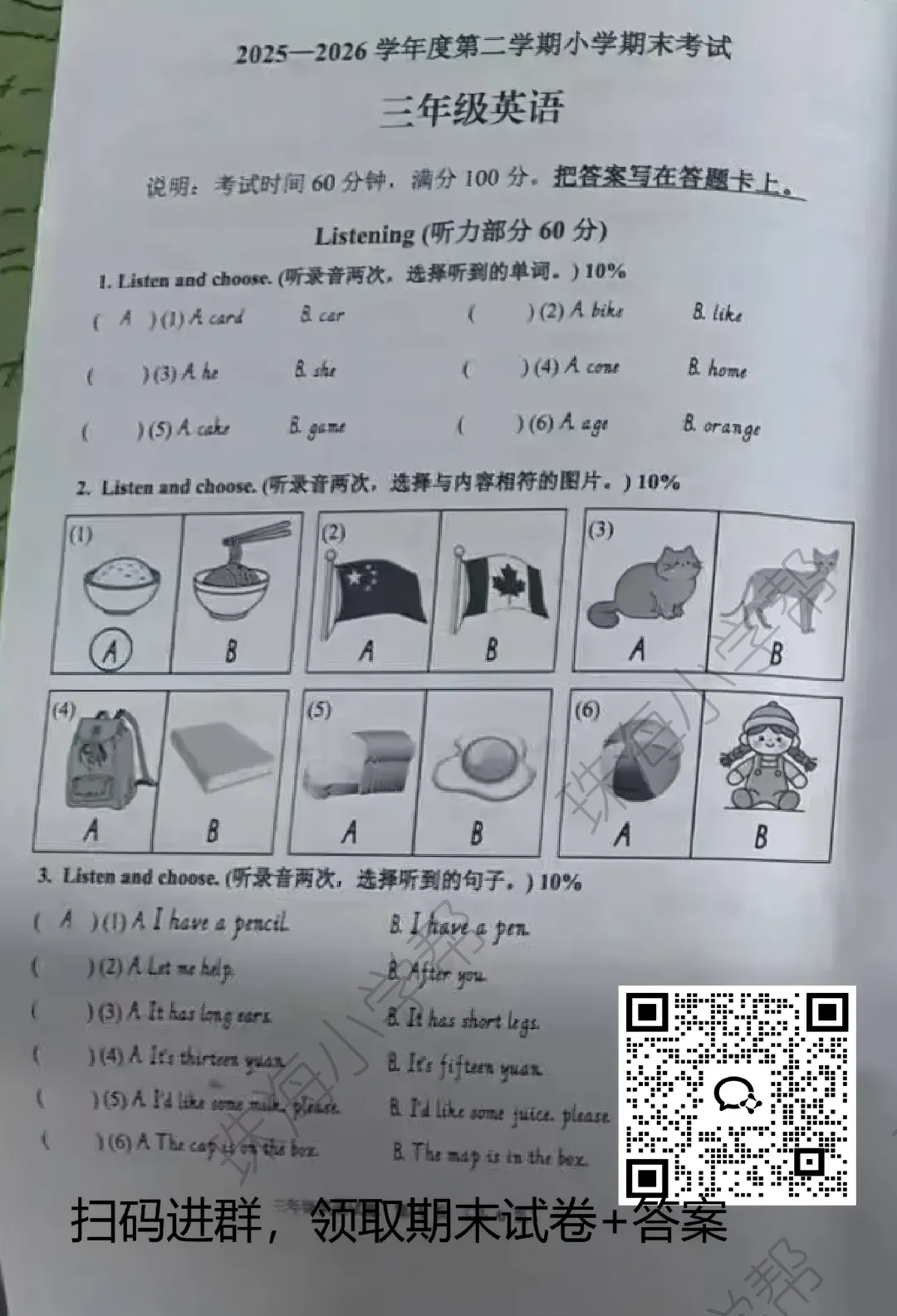 期末三科试卷+答案已出!再不看孩子都忘记了自己怎么答的-第8张图片-四季读书网 期末三科试卷+答案已出!再不看孩子都忘记了自己怎么答的-第8张图片-四季读书网