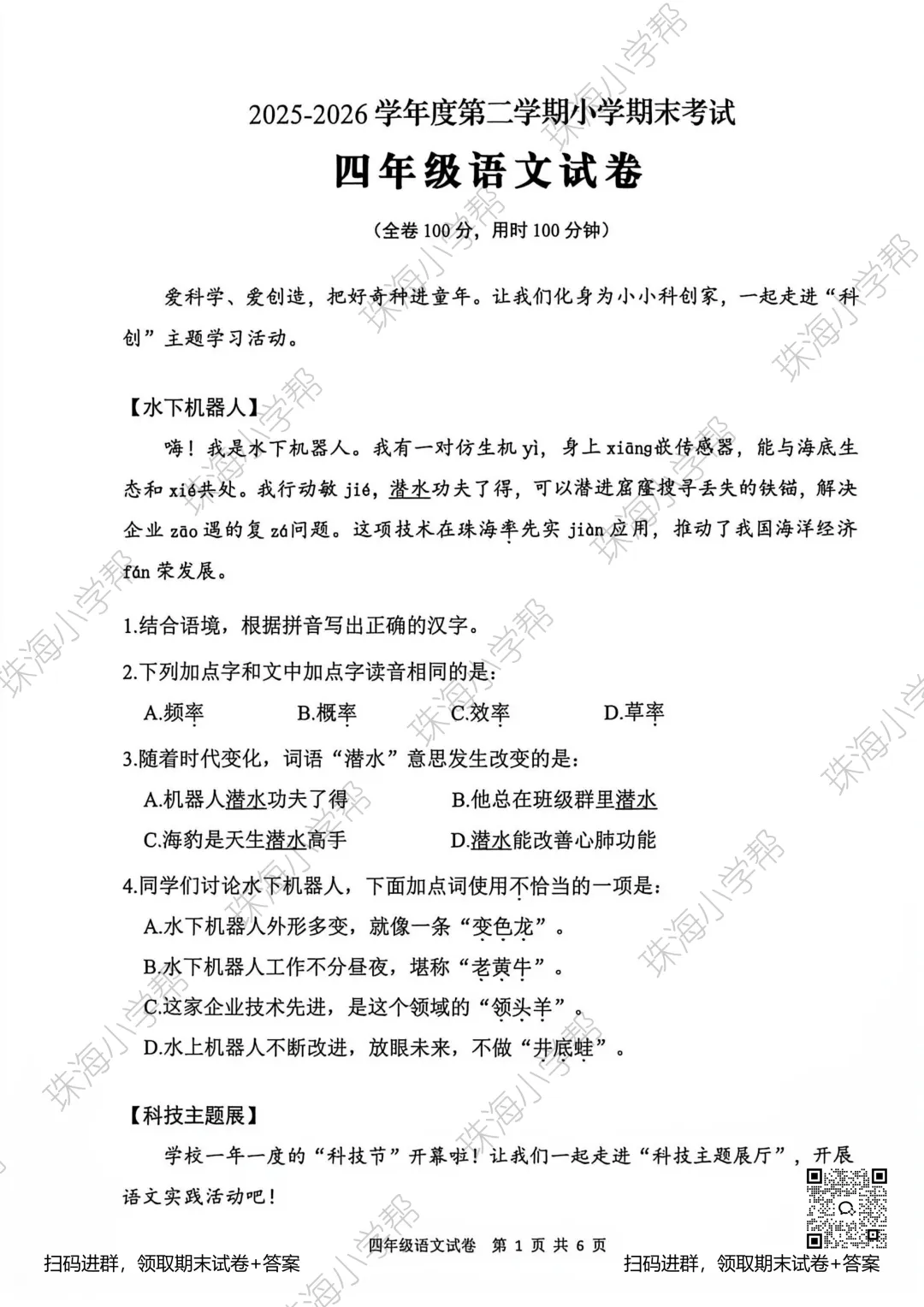 期末三科试卷+答案已出!再不看孩子都忘记了自己怎么答的-第12张图片-四季读书网 期末三科试卷+答案已出!再不看孩子都忘记了自己怎么答的-第12张图片-四季读书网