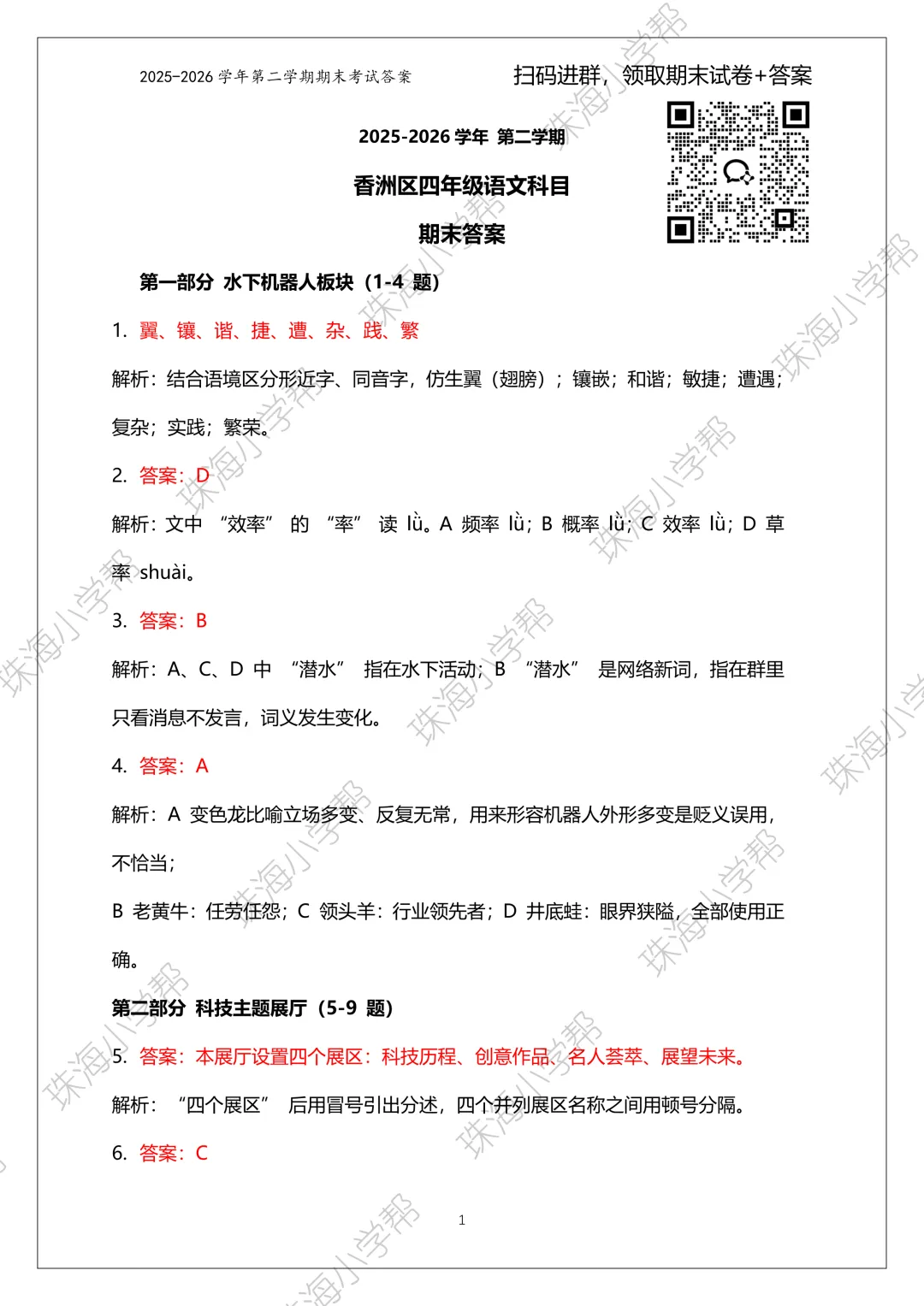期末三科试卷+答案已出!再不看孩子都忘记了自己怎么答的-第13张图片-四季读书网 期末三科试卷+答案已出!再不看孩子都忘记了自己怎么答的-第13张图片-四季读书网