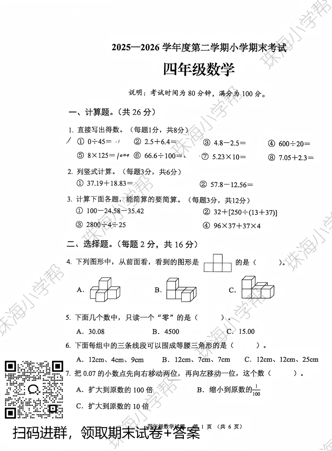 期末三科试卷+答案已出!再不看孩子都忘记了自己怎么答的-第14张图片-四季读书网 期末三科试卷+答案已出!再不看孩子都忘记了自己怎么答的-第14张图片-四季读书网