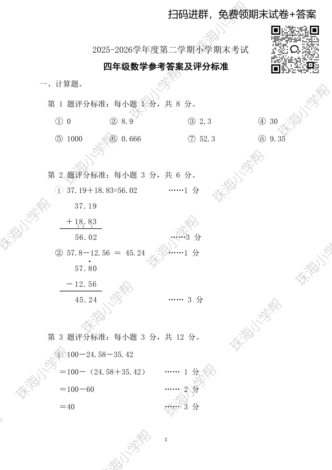 期末三科试卷+答案已出!再不看孩子都忘记了自己怎么答的-第15张图片-四季读书网 期末三科试卷+答案已出!再不看孩子都忘记了自己怎么答的-第15张图片-四季读书网