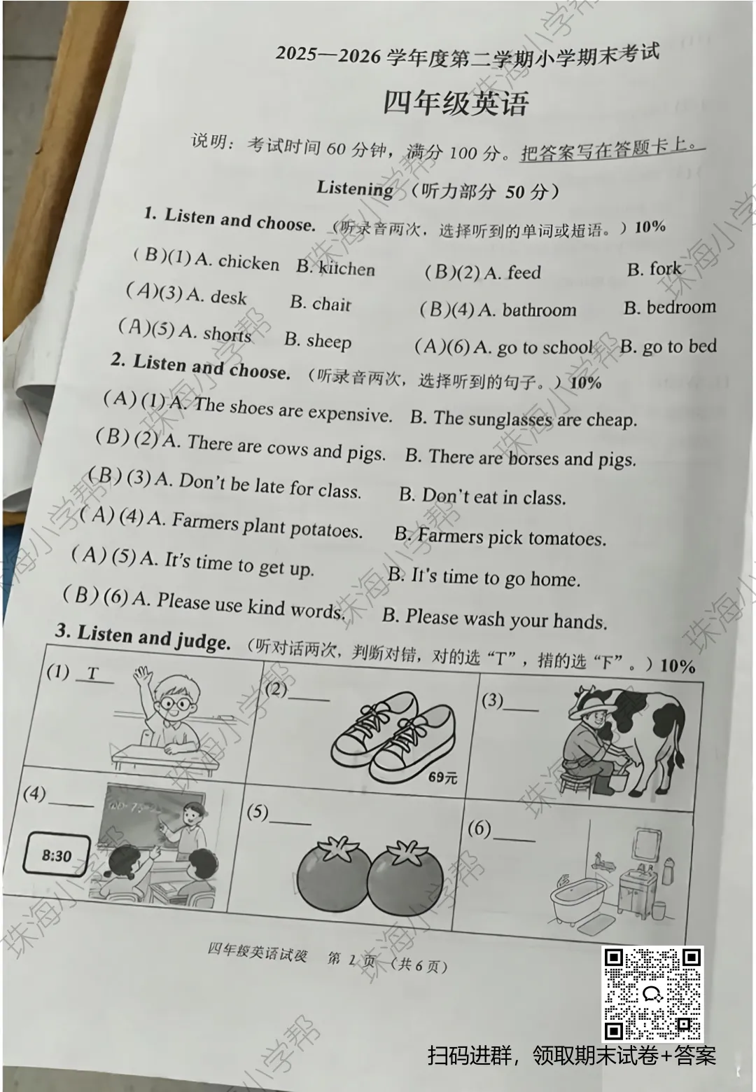 期末三科试卷+答案已出!再不看孩子都忘记了自己怎么答的-第16张图片-四季读书网 期末三科试卷+答案已出!再不看孩子都忘记了自己怎么答的-第16张图片-四季读书网