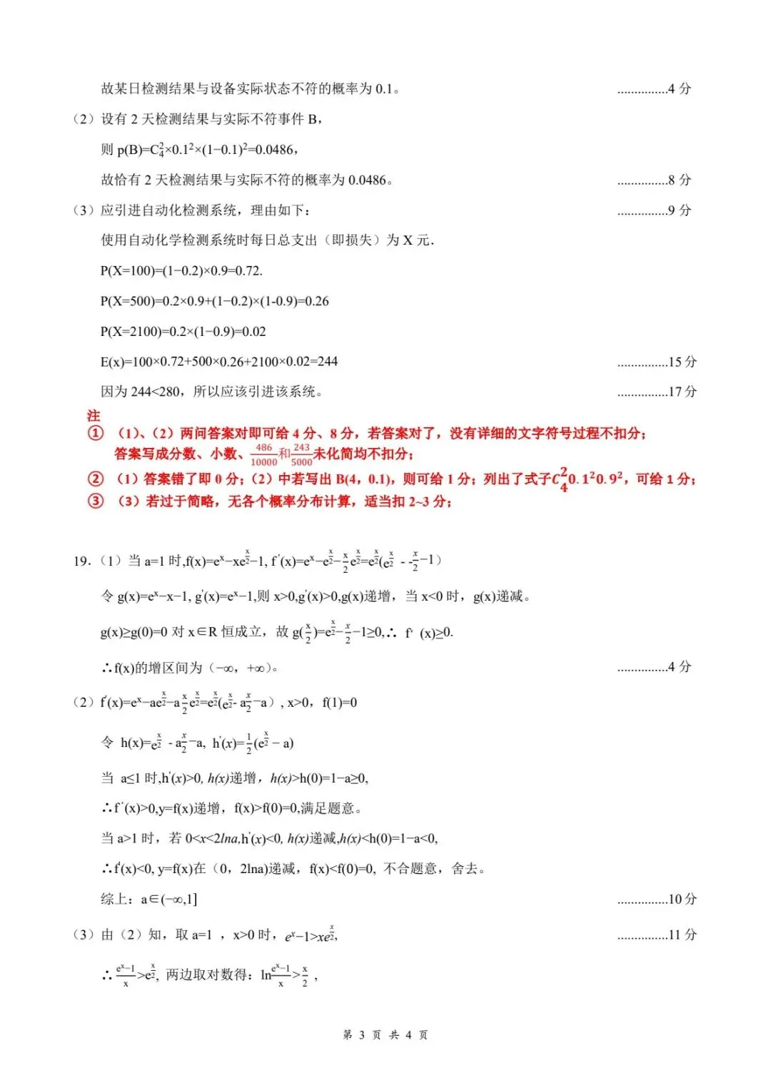 咸宁市2026高二下学期期末考试数学试卷及答案-第7张图片-四季读书网