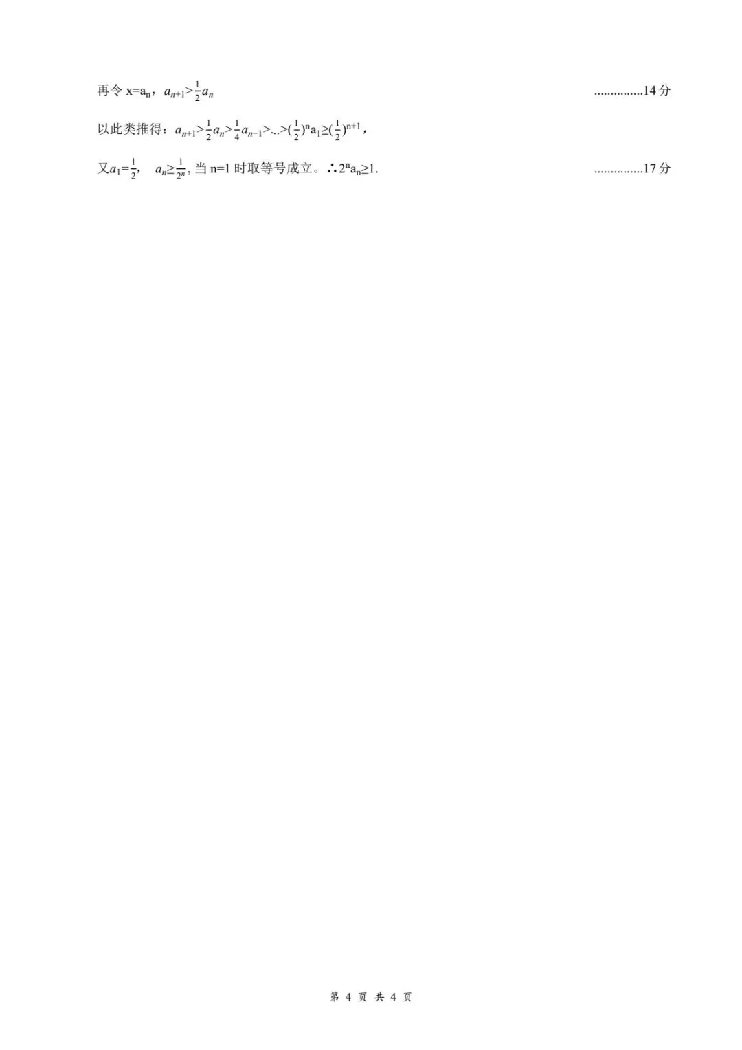 咸宁市2026高二下学期期末考试数学试卷及答案-第8张图片-四季读书网