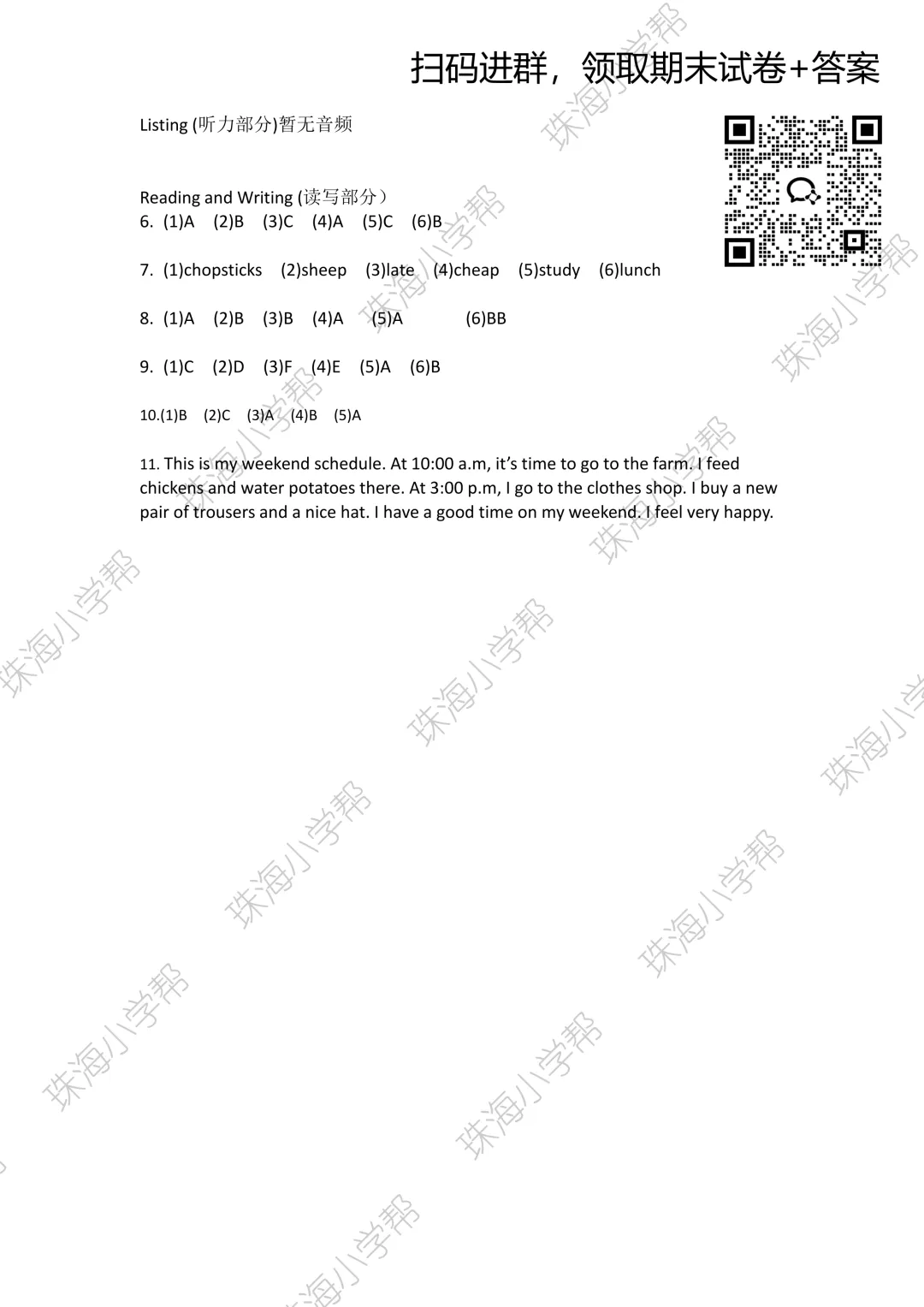 期末三科试卷+答案已出!再不看孩子都忘记了自己怎么答的-第17张图片-四季读书网 期末三科试卷+答案已出!再不看孩子都忘记了自己怎么答的-第17张图片-四季读书网