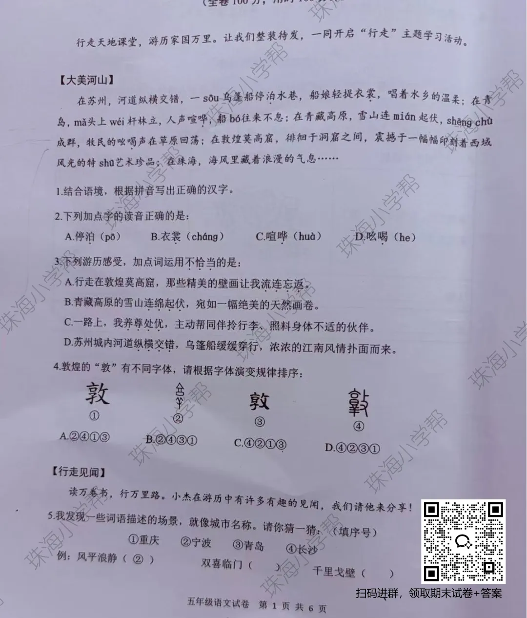 期末三科试卷+答案已出!再不看孩子都忘记了自己怎么答的-第20张图片-四季读书网 期末三科试卷+答案已出!再不看孩子都忘记了自己怎么答的-第20张图片-四季读书网