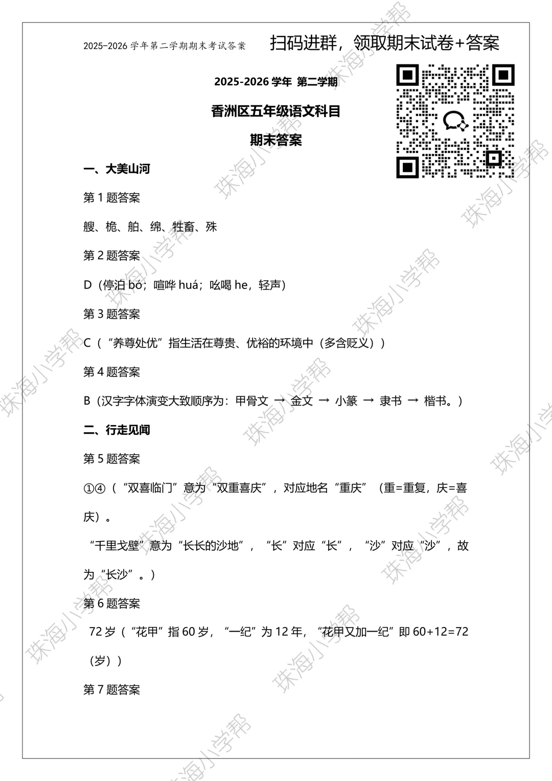 期末三科试卷+答案已出!再不看孩子都忘记了自己怎么答的-第21张图片-四季读书网 期末三科试卷+答案已出!再不看孩子都忘记了自己怎么答的-第21张图片-四季读书网