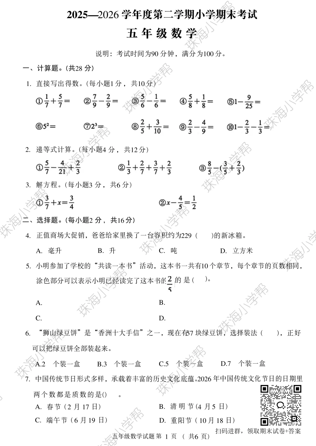期末三科试卷+答案已出!再不看孩子都忘记了自己怎么答的-第22张图片-四季读书网 期末三科试卷+答案已出!再不看孩子都忘记了自己怎么答的-第22张图片-四季读书网