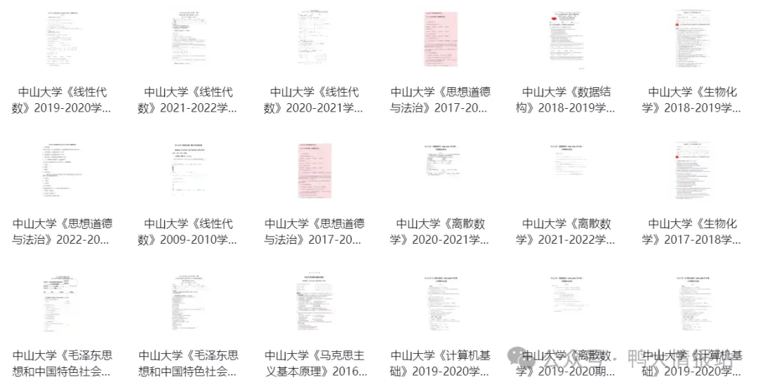 中山大学历年期中期末真题大汇总!-第4张图片-四季读书网