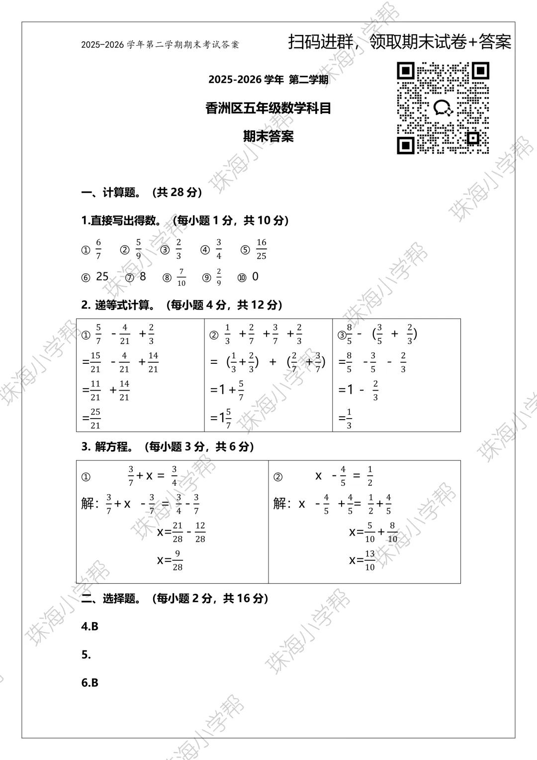 期末三科试卷+答案已出!再不看孩子都忘记了自己怎么答的-第23张图片-四季读书网 期末三科试卷+答案已出!再不看孩子都忘记了自己怎么答的-第23张图片-四季读书网