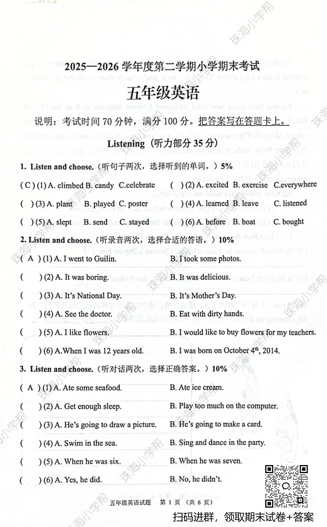 期末三科试卷+答案已出!再不看孩子都忘记了自己怎么答的-第24张图片-四季读书网 期末三科试卷+答案已出!再不看孩子都忘记了自己怎么答的-第24张图片-四季读书网