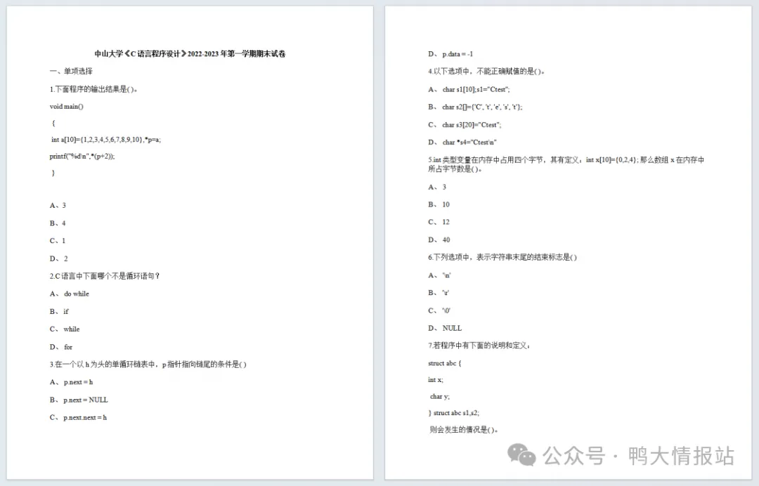 中山大学历年期中期末真题大汇总!-第6张图片-四季读书网