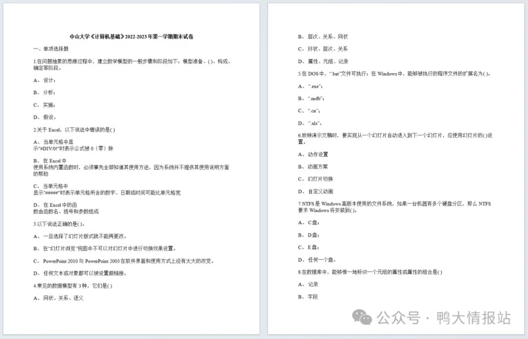 中山大学历年期中期末真题大汇总!-第7张图片-四季读书网