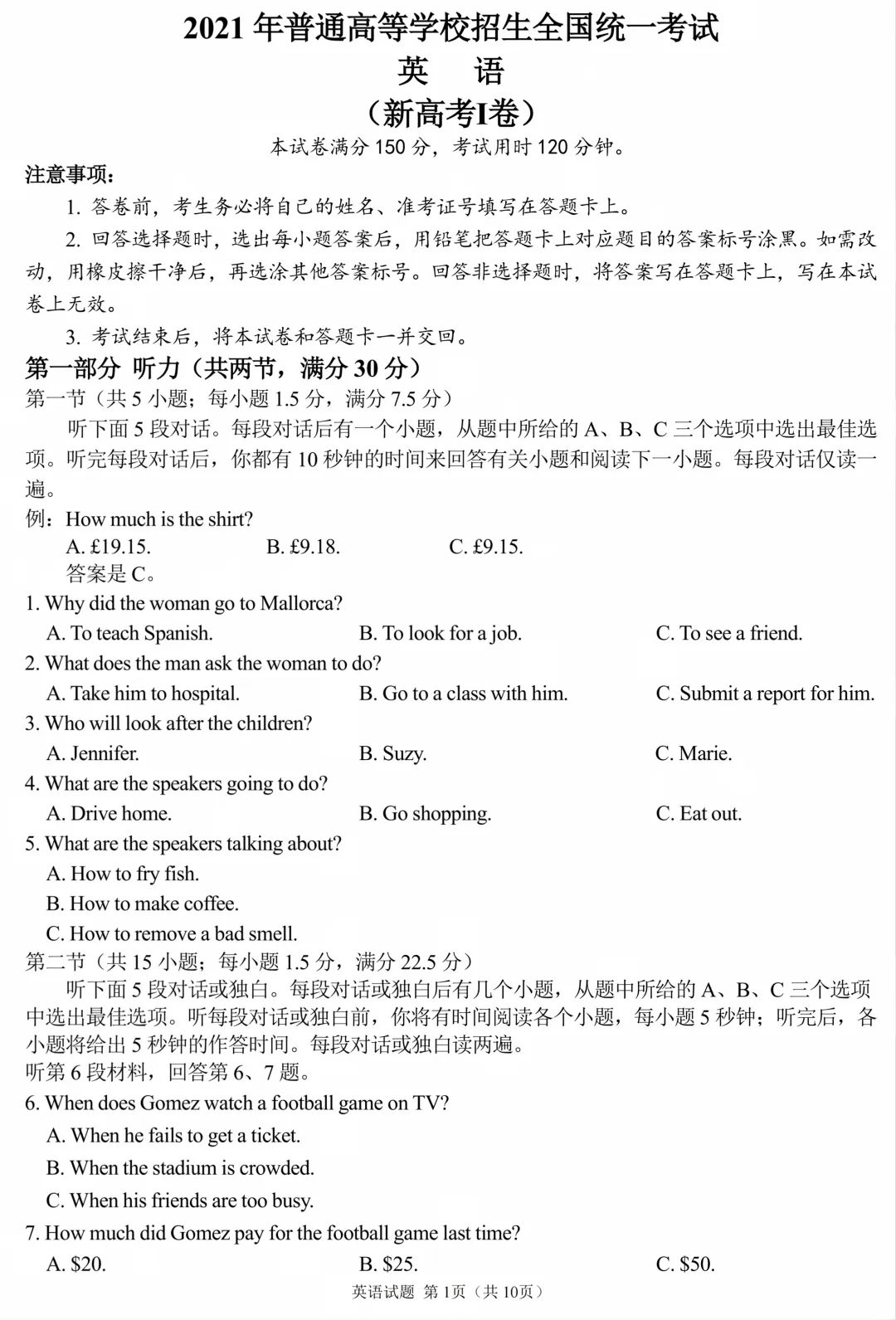 【高考英语真题】2021年新高考Ⅰ卷-A4-10页版(含答案+听力音频+听力材料)-第1张图片-四季读书网 【高考英语真题】2021年新高考Ⅰ卷-A4-10页版(含答案+听力音频+听力材料)-第1张图片-四季读书网