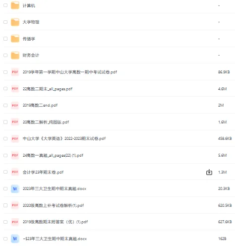 中山大学历年期中期末真题大汇总!-第10张图片-四季读书网
