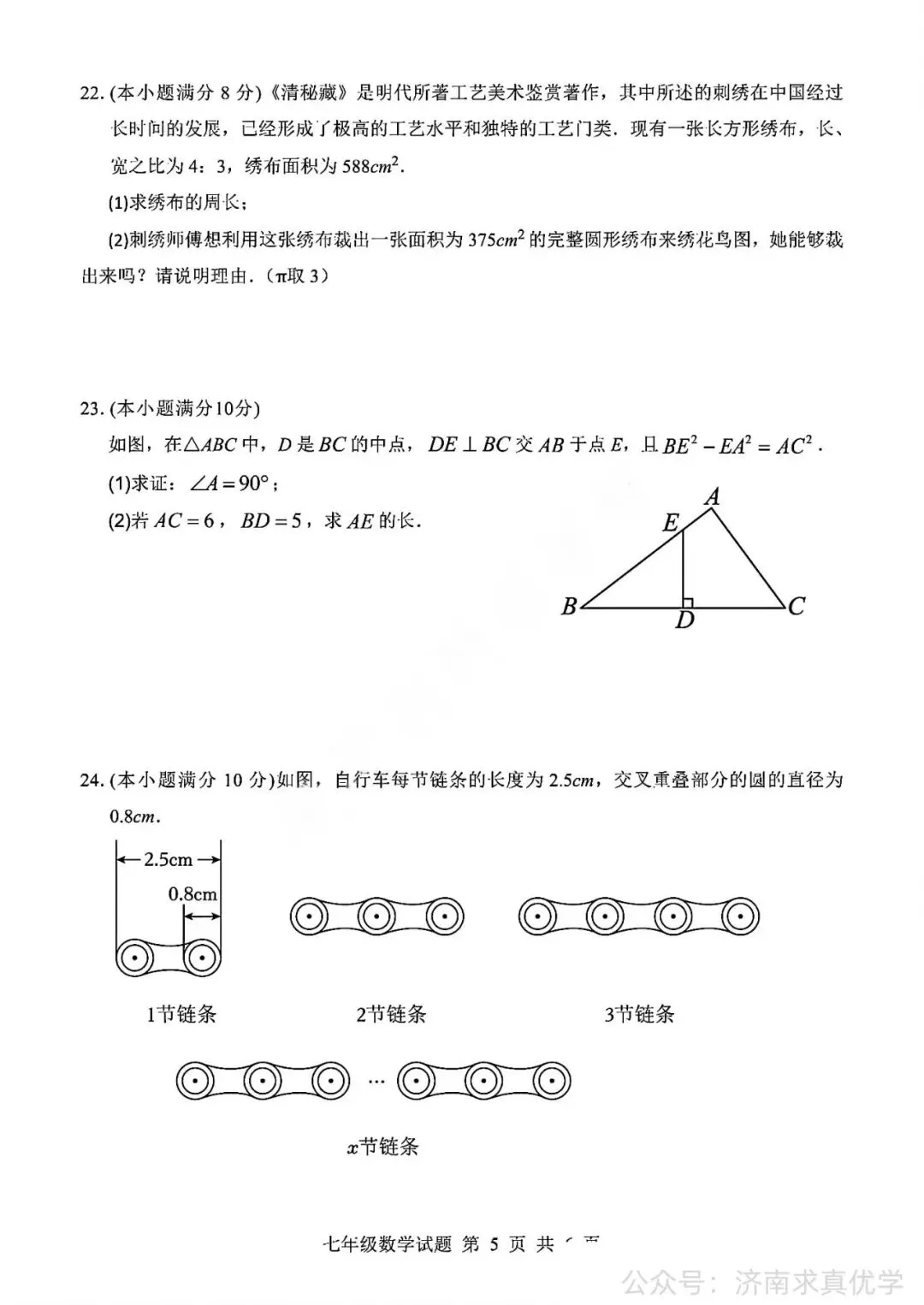 【真题】济南市平阴县2025-2026学年下学期七年级期末考试数学试题-第5张图片-四季读书网