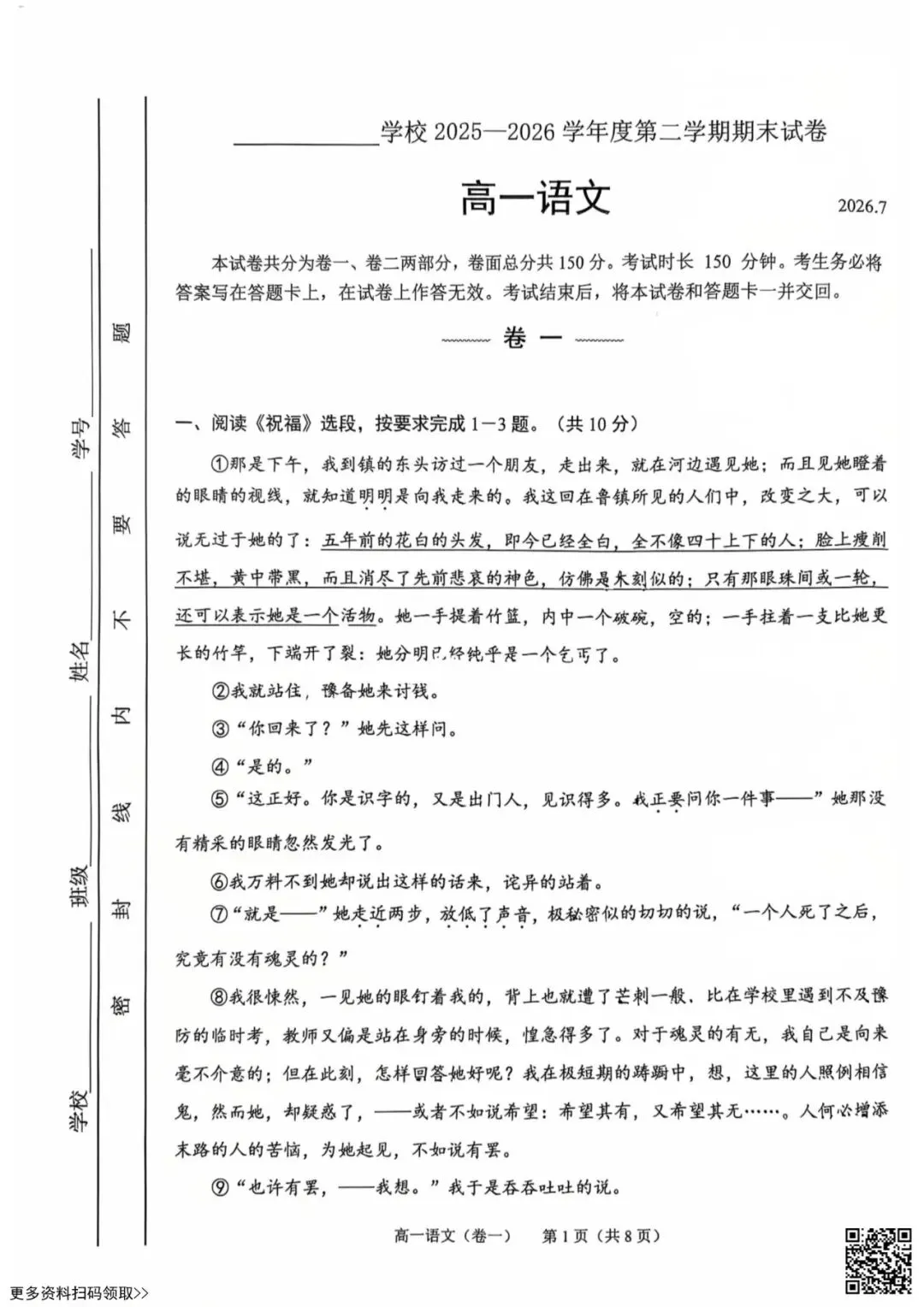 2026北京西城高一(下)期末语文试卷(含答案)-第1张图片-四季读书网 2026北京西城高一(下)期末语文试卷(含答案)-第1张图片-四季读书网