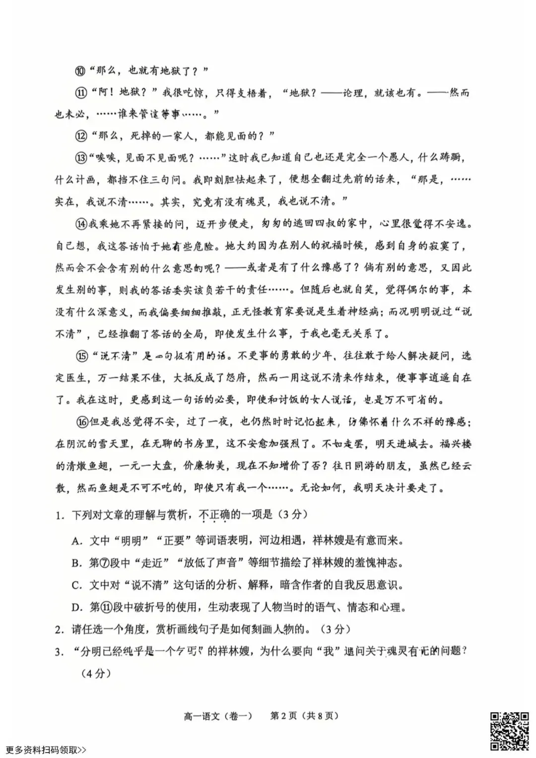 2026北京西城高一(下)期末语文试卷(含答案)-第2张图片-四季读书网 2026北京西城高一(下)期末语文试卷(含答案)-第2张图片-四季读书网