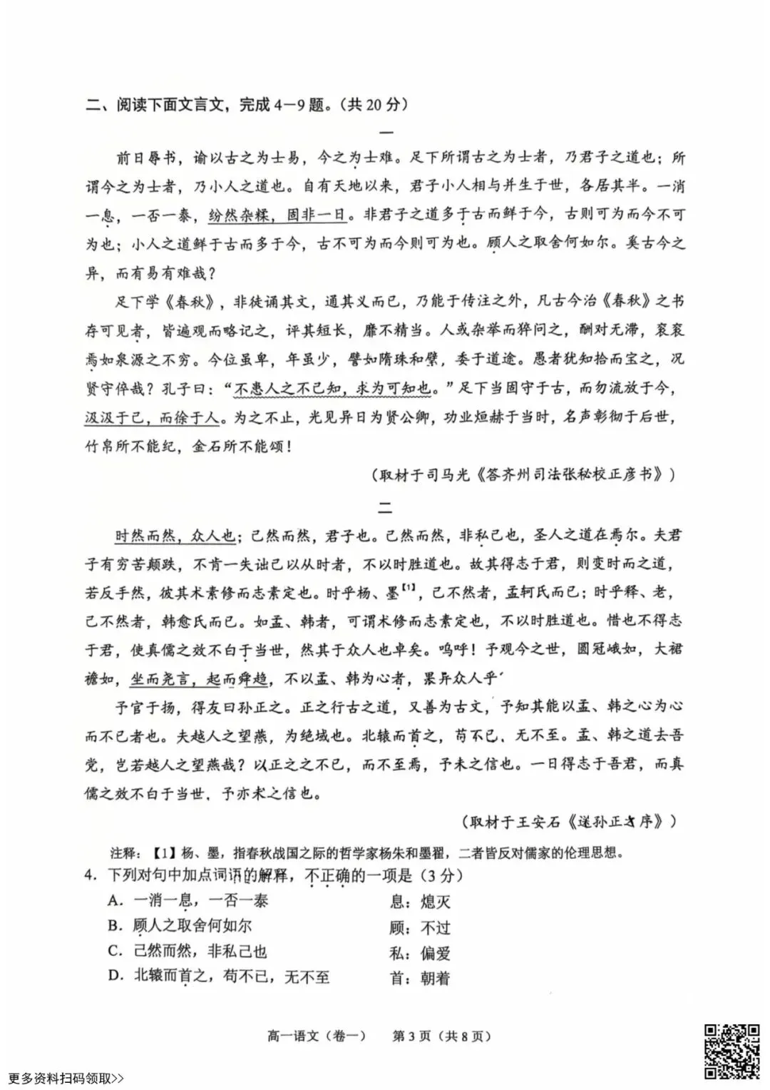 2026北京西城高一(下)期末语文试卷(含答案)-第3张图片-四季读书网 2026北京西城高一(下)期末语文试卷(含答案)-第3张图片-四季读书网