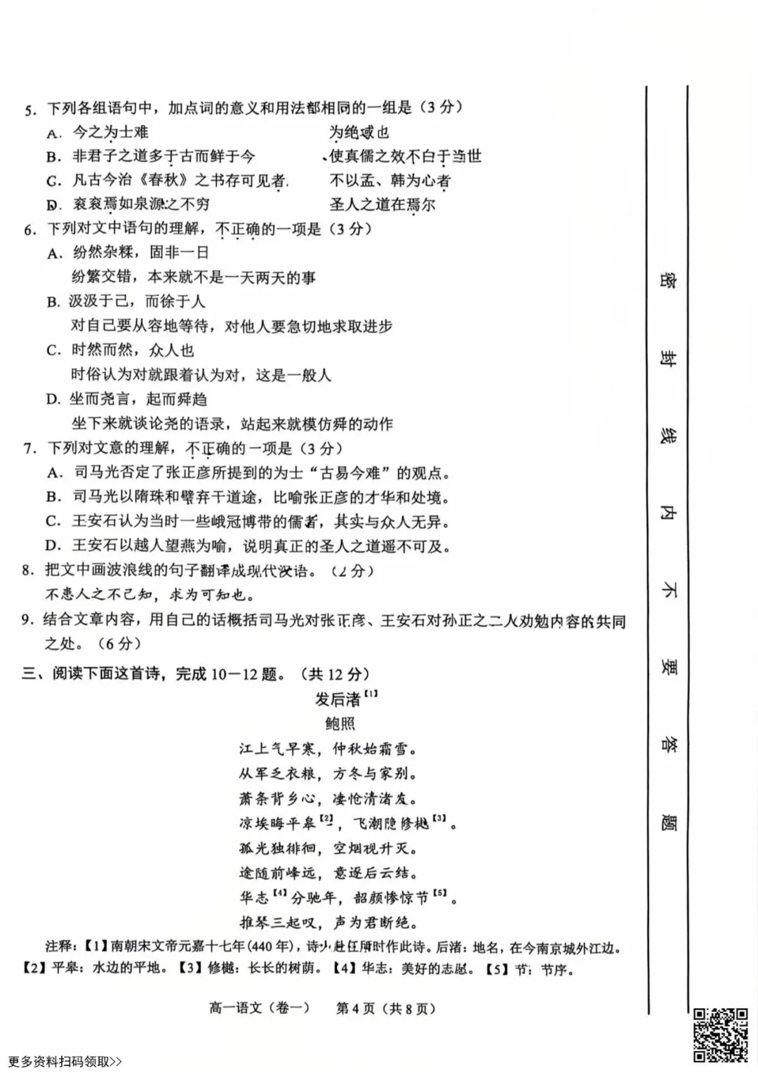 2026北京西城高一(下)期末语文试卷(含答案)-第4张图片-四季读书网 2026北京西城高一(下)期末语文试卷(含答案)-第4张图片-四季读书网