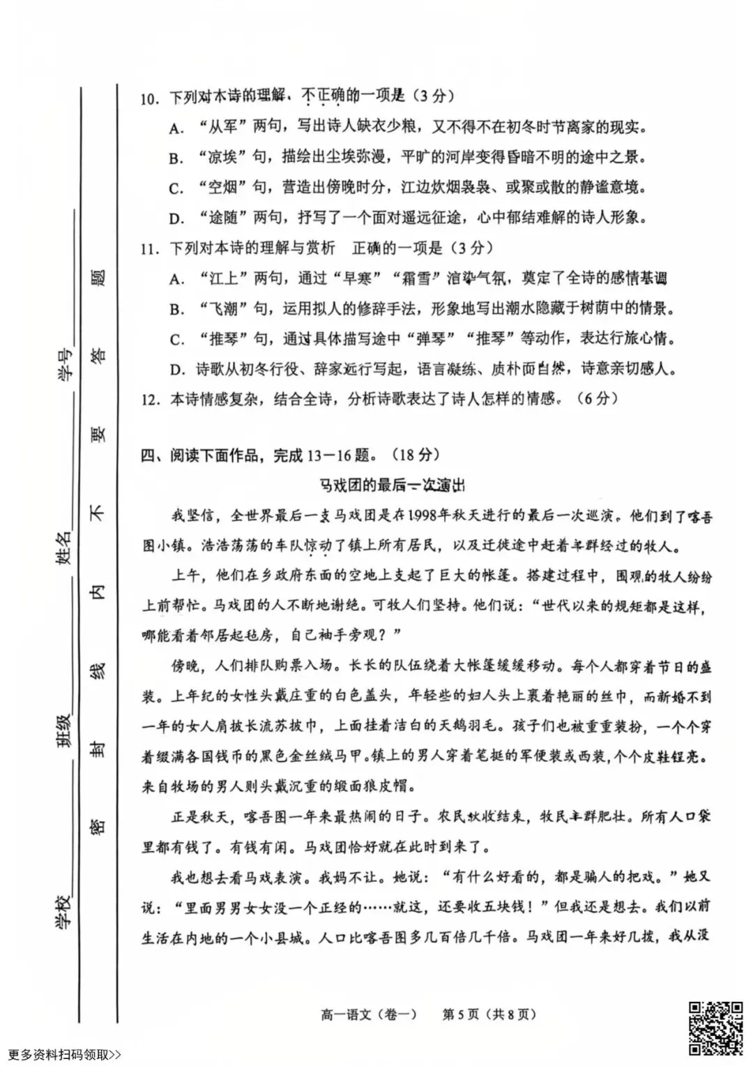 2026北京西城高一(下)期末语文试卷(含答案)-第5张图片-四季读书网 2026北京西城高一(下)期末语文试卷(含答案)-第5张图片-四季读书网