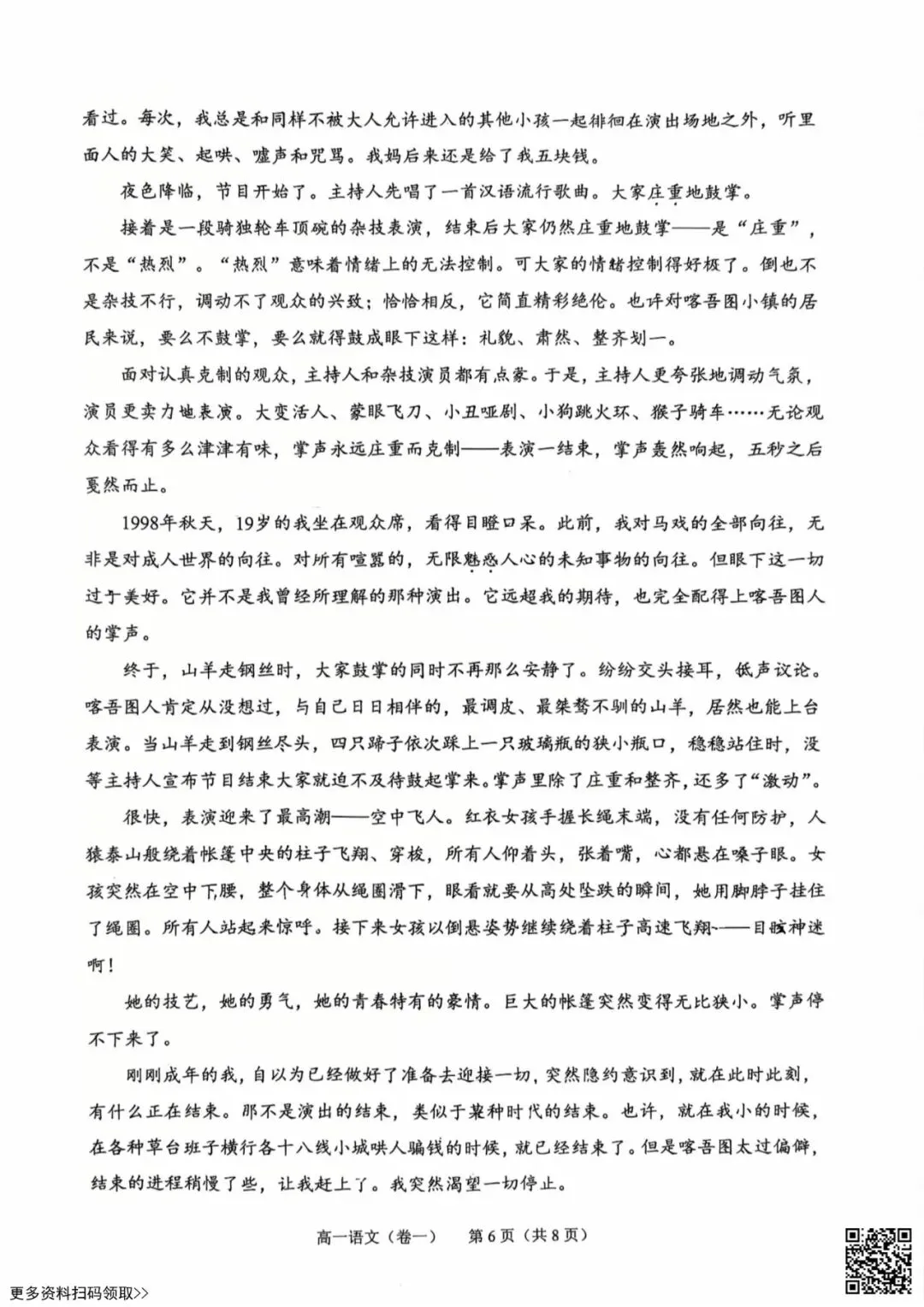 2026北京西城高一(下)期末语文试卷(含答案)-第6张图片-四季读书网 2026北京西城高一(下)期末语文试卷(含答案)-第6张图片-四季读书网