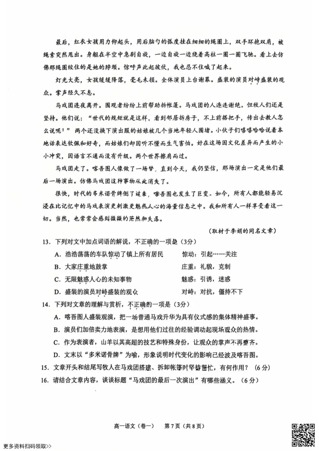 2026北京西城高一(下)期末语文试卷(含答案)-第7张图片-四季读书网 2026北京西城高一(下)期末语文试卷(含答案)-第7张图片-四季读书网