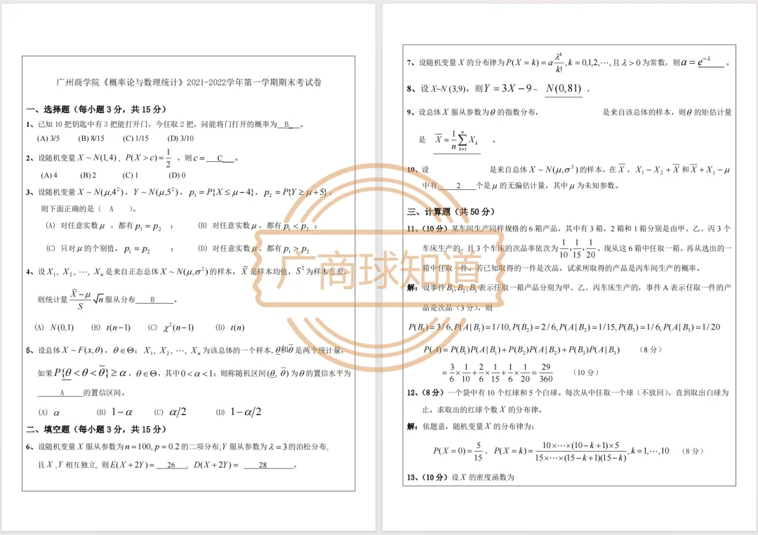 广州商学院历年期中期末真题大汇总!-第4张图片-四季读书网