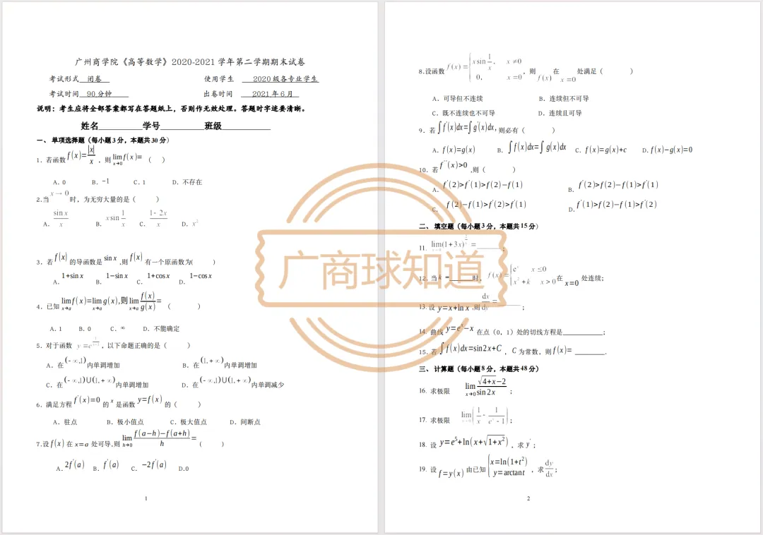 广州商学院历年期中期末真题大汇总!-第5张图片-四季读书网