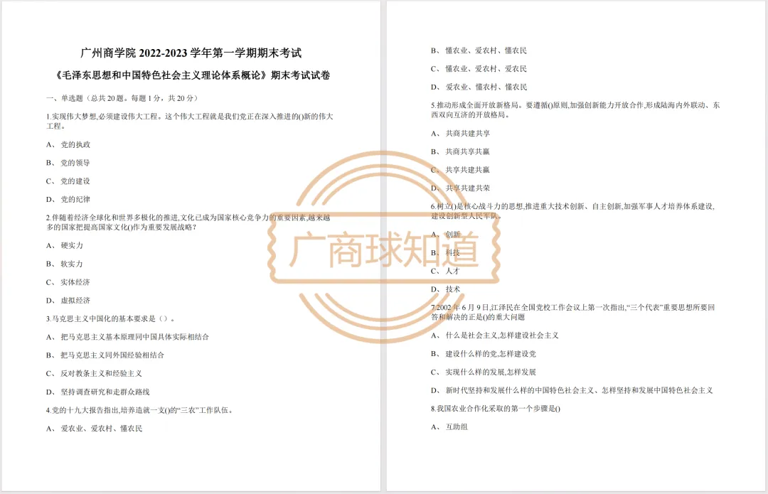 广州商学院历年期中期末真题大汇总!-第6张图片-四季读书网