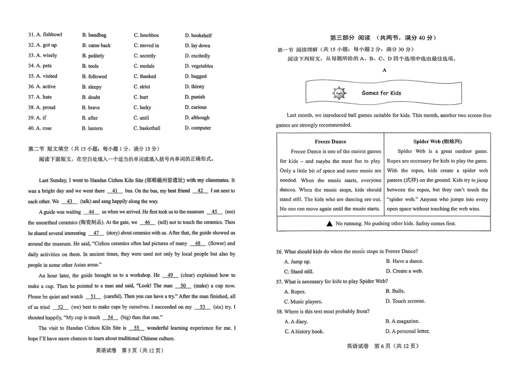 2026年河北省中考英语试卷&听力(含答案)-第3张图片-四季读书网