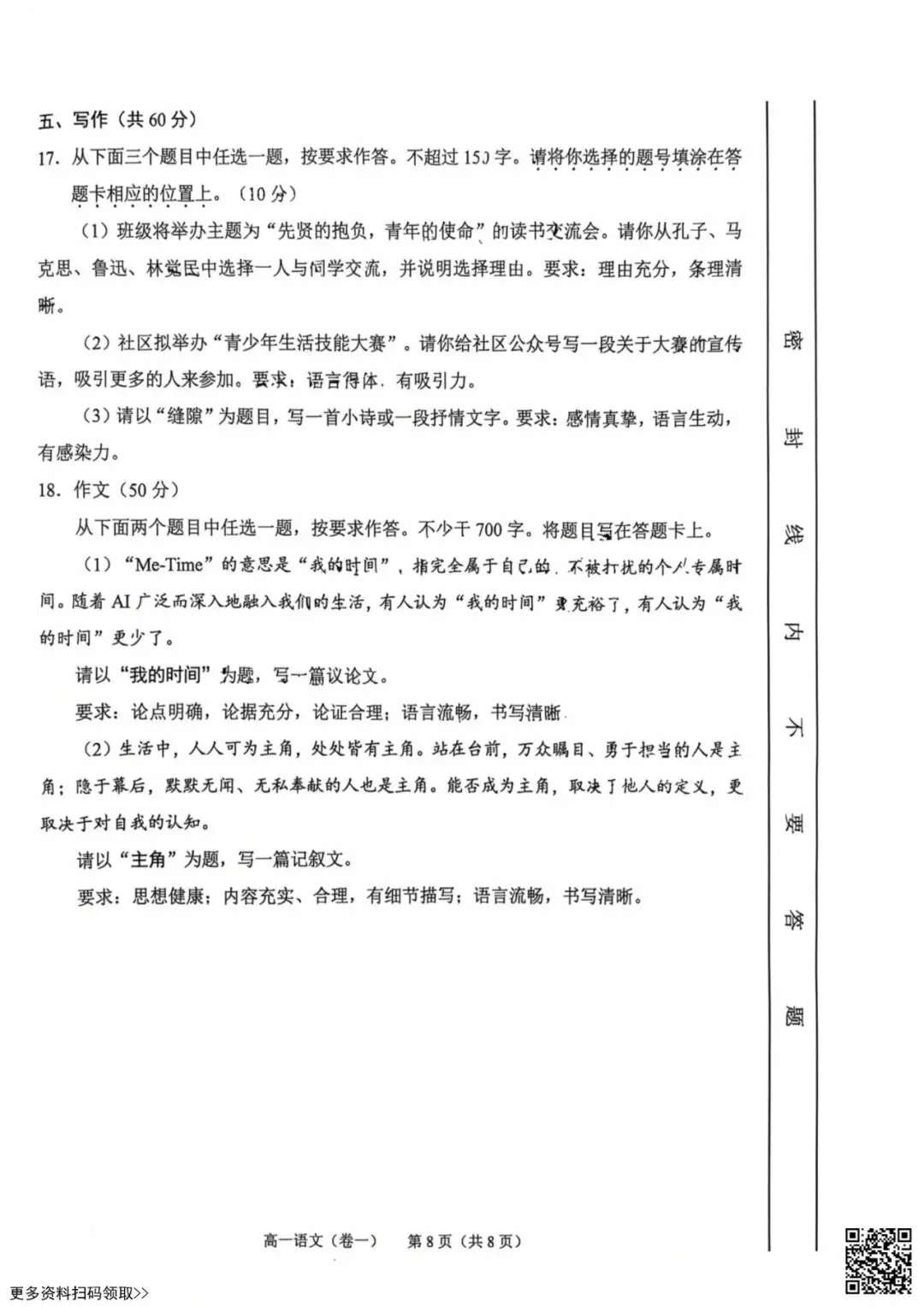 2026北京西城高一(下)期末语文试卷(含答案)-第8张图片-四季读书网 2026北京西城高一(下)期末语文试卷(含答案)-第8张图片-四季读书网